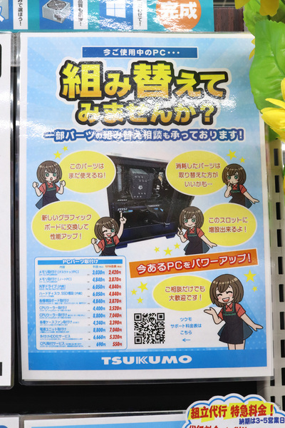 ツクモLABI1なんば店