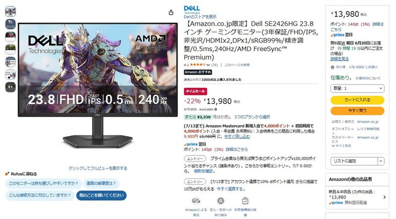 240Hz・0.5msの高スペックをお得に買いたい人！ Dellの23.8型フルHD