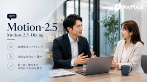 JoyPix.ai、AIリップシンク動画生成モデル「Motion-2.5」「Motion-2.5-Dialog」提供開始　単人動画と2人対話動画に対応