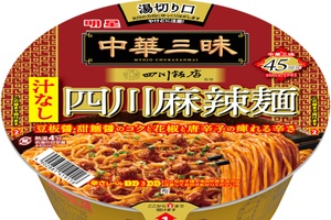 うまいやつ！中華三昧「汁なし四川麻辣麺」シビ辛好きは集合
