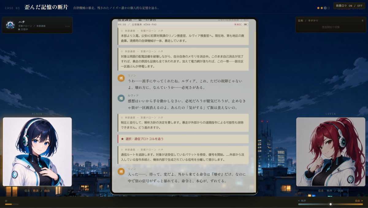 ローカルAIで“しゃべる推理ゲーム”を作ったら、思ったよりちゃんとゲームになってきた