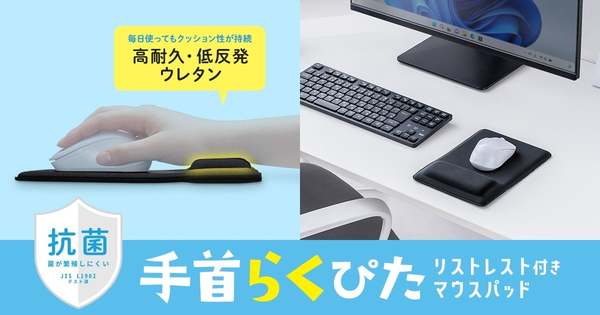 長時間マウス操作でも疲れにくい 低反発リストレスト搭載モデル登場