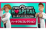 ヘンテコ病院経営SLGの決定版『ツーポイントホスピタル：ハートフルコレクション』がPS5／XSX|S／Switch 2で発売決定！