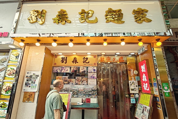 香港の電脳街と香港麺店を回ってみた