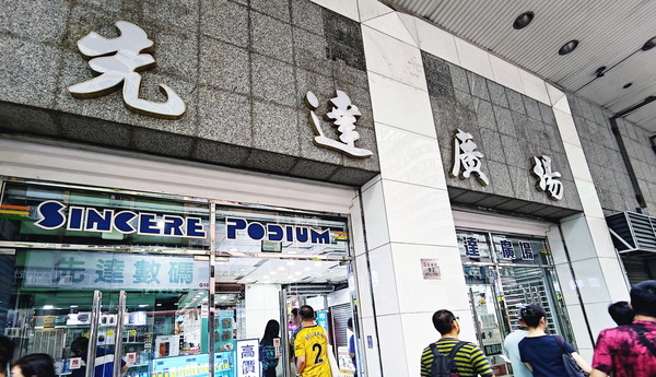 香港の電脳街と香港麺店を回ってみた