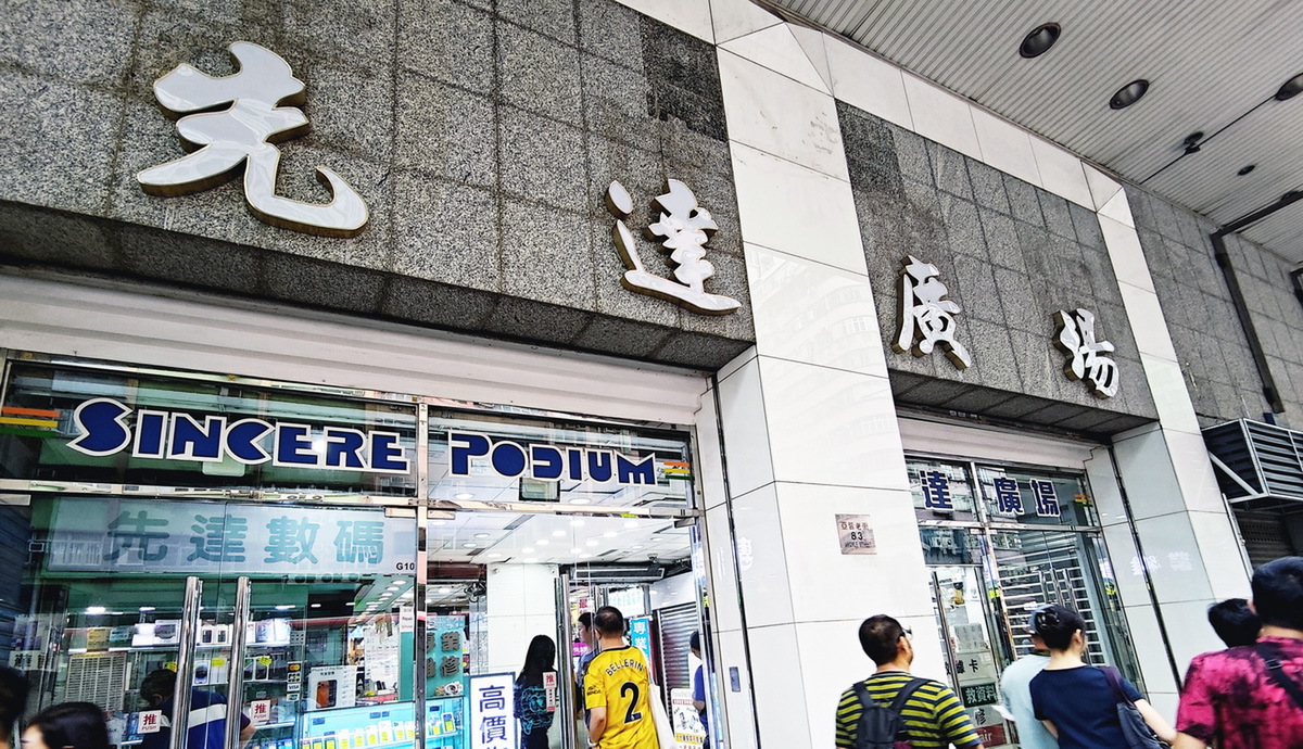 香港の電脳街と香港麺店を回ってみた