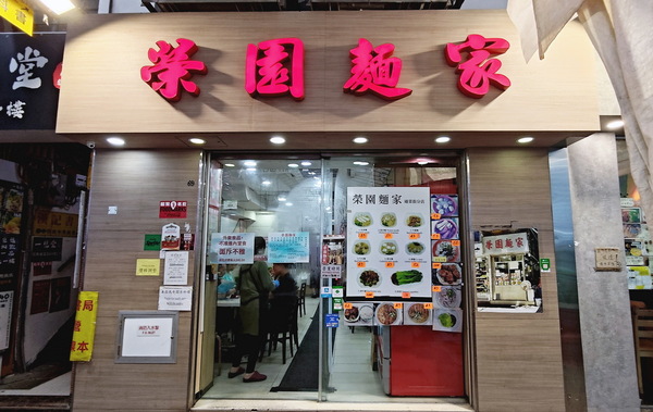 香港の電脳街と香港麺店を回ってみた