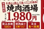 牛角の2178円飲み放題セット、今だけ肉増し！【3週限定】