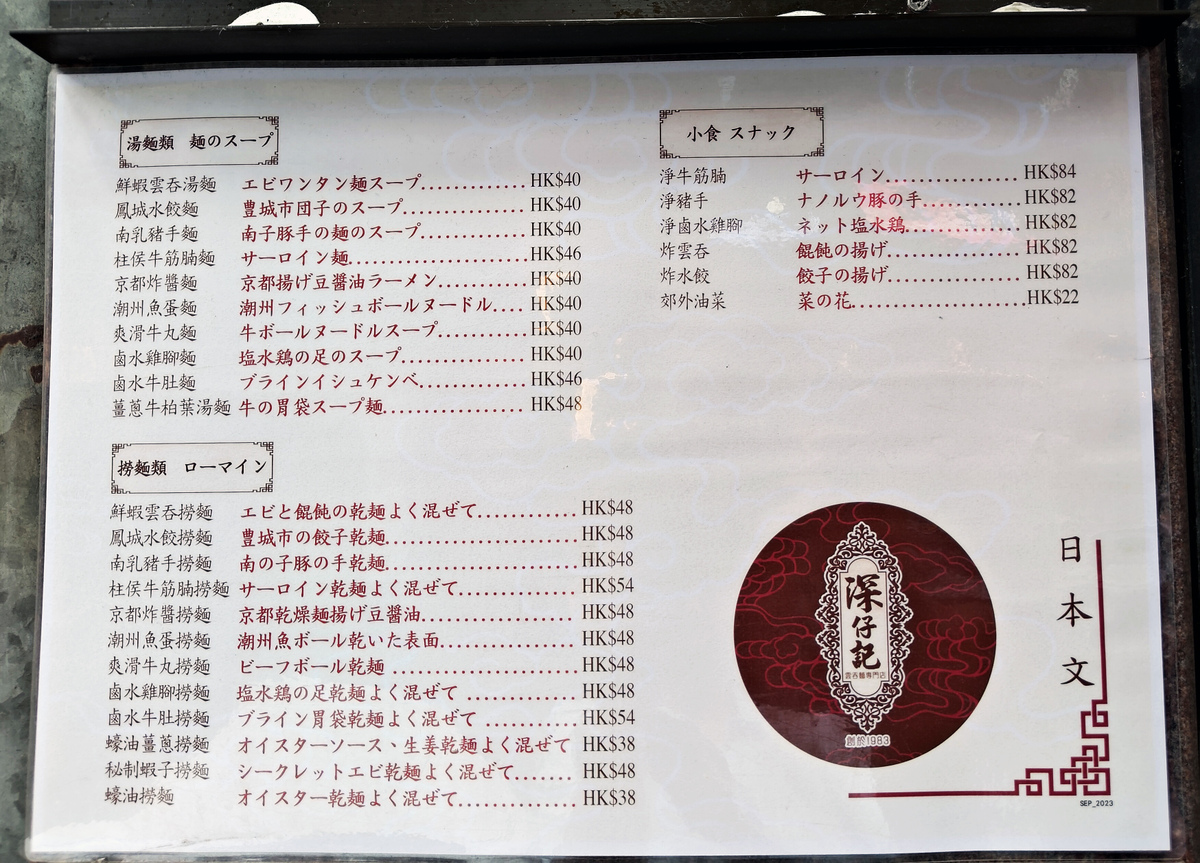 香港の電脳街と香港麺店を回ってみた