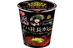 アパ社長カレーがカップ麺に！サッポロ一番から本日発売