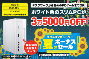 【グラボ搭載の小型PC】小型に見えて性能はガチ！ ビデオ編集や軽めのゲームもこなせる1台が今なら3万5000円オフ