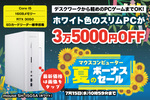 【グラボ搭載の小型PC】小型に見えて性能はガチ! ビデオ編集や軽めのゲームもこなせる1台が今なら3万5000円オフ