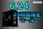 RTX 5090搭載ゲーミングPCが11.4万円引き、パソコンショップSEVENの24時間限定セール本日開催