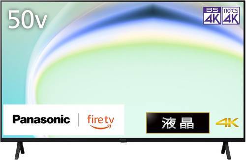 パナソニックの50型が大幅割引中。Fire TV搭載の4Kテレビが7万円台