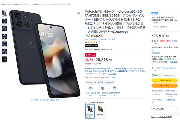 神コスパスマホ