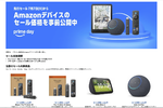 Amazonプライムデー、セール対象商品が明らかに　新型Fire TV Stickは46％オフ