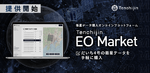 衛星データのオンライン購入プラットフォーム「Tenchijin EO Market」提供開始