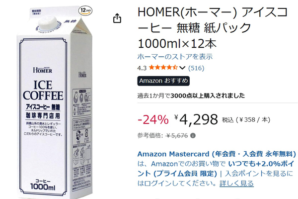 冷蔵庫を喫茶店にしろ！ 業務用の無糖アイスコーヒー12本セットがセール中