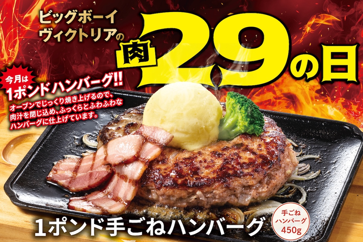 ASCII.jp：約3倍サイズの「1ポンドハンバーグ」登場！3日間限定