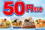 【本日から】セブン「冷し中華」など54円引き、4日間限定