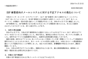 KDDI系メールで最大1422万件漏えいか　パスワード変更を呼びかけ