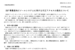 KDDI系メールで最大1422万件漏えいか　パスワード変更を呼びかけ