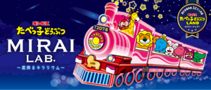 たべっ子どうぶつLANDが大進化！とにかくフォトスポットが多すぎる！