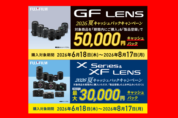 富士フイルムのキャッシュバック・キャンペーンをチェック