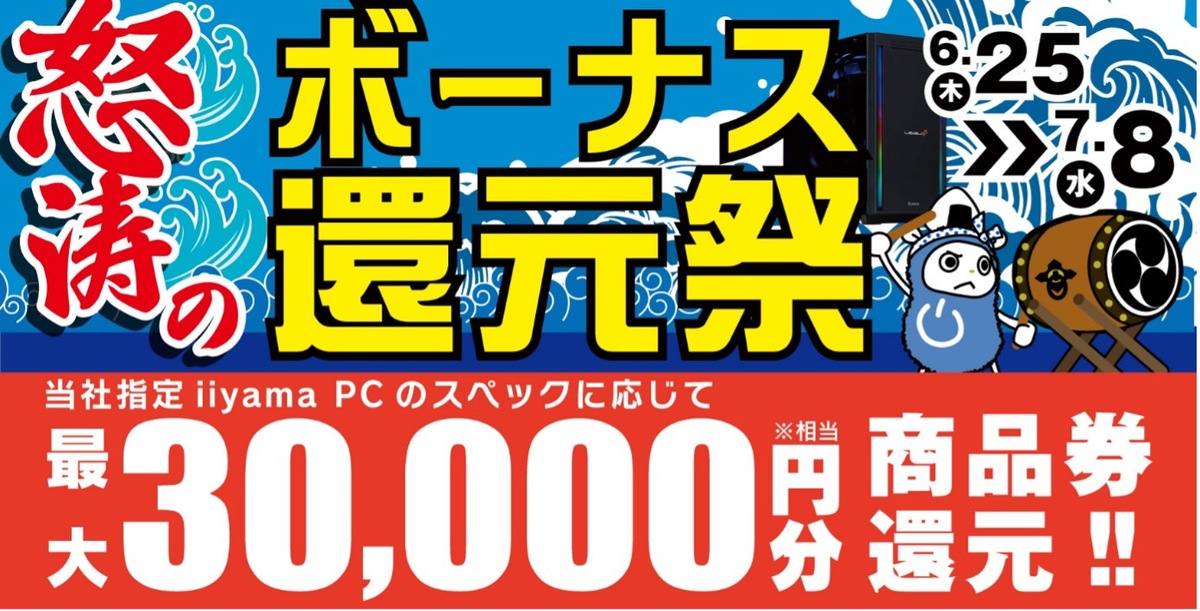 パソコン工房 商品券 ASCII.jp：ゲーミングPCも対象 パソコン工房「怒涛のボーナス還元祭