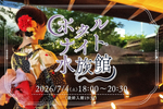 【仙台・7/4限定】浴衣で行きたい夜の水族館。ホタルの光に会える2時間半
