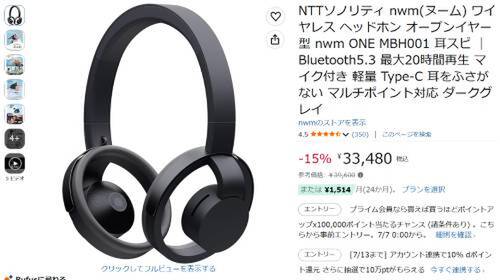 見た目はヘッドホン。でも耳はふさがない。NTT技術搭載の「nwm ONE