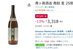 Amazonで買えるのレアすぎる！ 伊豆諸島・青ヶ島の麦焼酎がタイムセール特価に