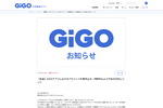 GiGOアプリの垢BAN騒動、対応見直し　無関係なアカウントを巻き込みか