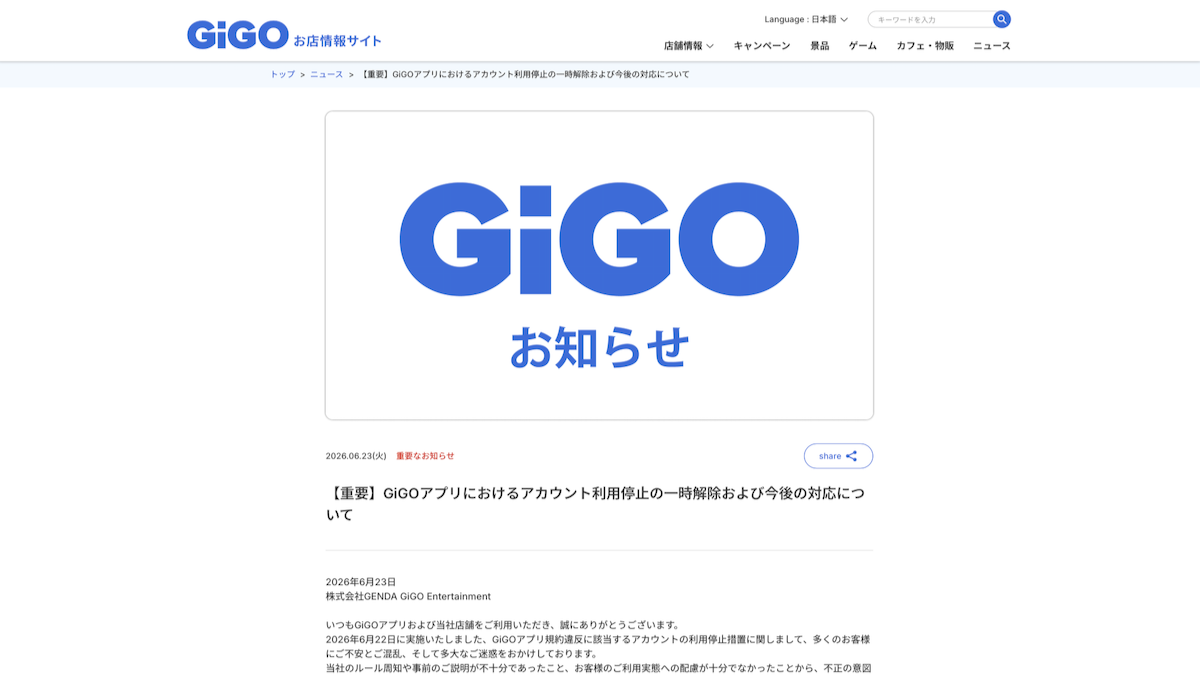 GENDA GiGO Entertainmentのニュースリリース