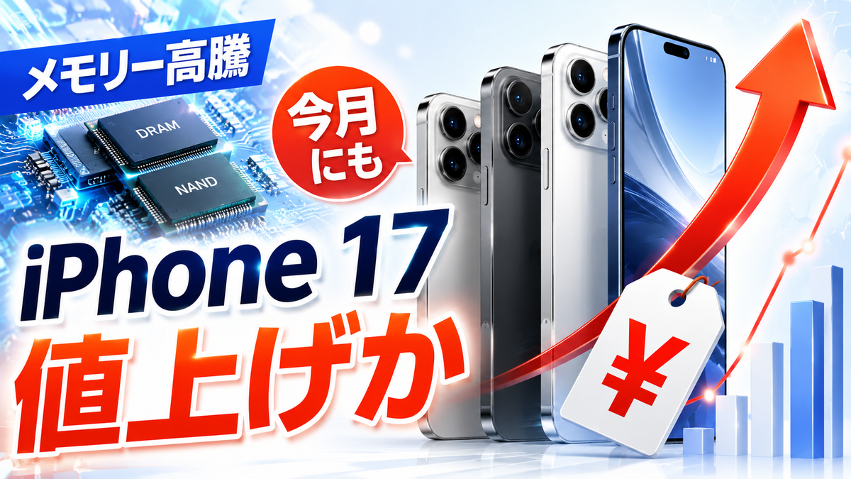 アップル「iPhone 17」今月にも値上げか