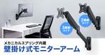 2関節・3関節から選べる　サンワサプライの壁掛けモニターアーム発売