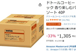 40袋だぞ、40袋！ ドトールの4種飲み比べドリップコーヒーがタイムセールでコーヒー天国