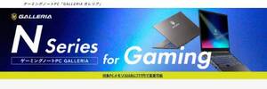 メモリ32GB化が777円。RTX 4050搭載ガレリアノートが19万円切り