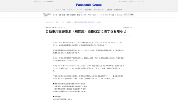 パナソニック オートモーティブシステムズのニュースリリース