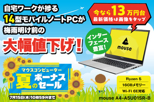 【13万円台】Ryzen搭載！ 実用的な14型モバイルノートがセール中！ 今のPCに不満を抱えているなら買い