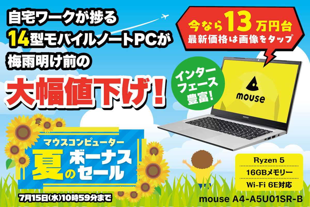ASCII.jp：【13万円台】Ryzen搭載！ 実用的な14型モバイルノートが