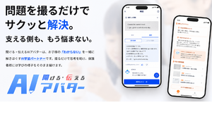 AI学習サポートアプリ「聞ける・伝えるAIアバター（きけつたAI）」提供開始、子どもの学習と保護者の状況把握をサポート
