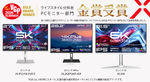 JAPANNEXTの6K・5K・4K Plusモニター3機種が「VGP2026 Summer」で金賞受賞