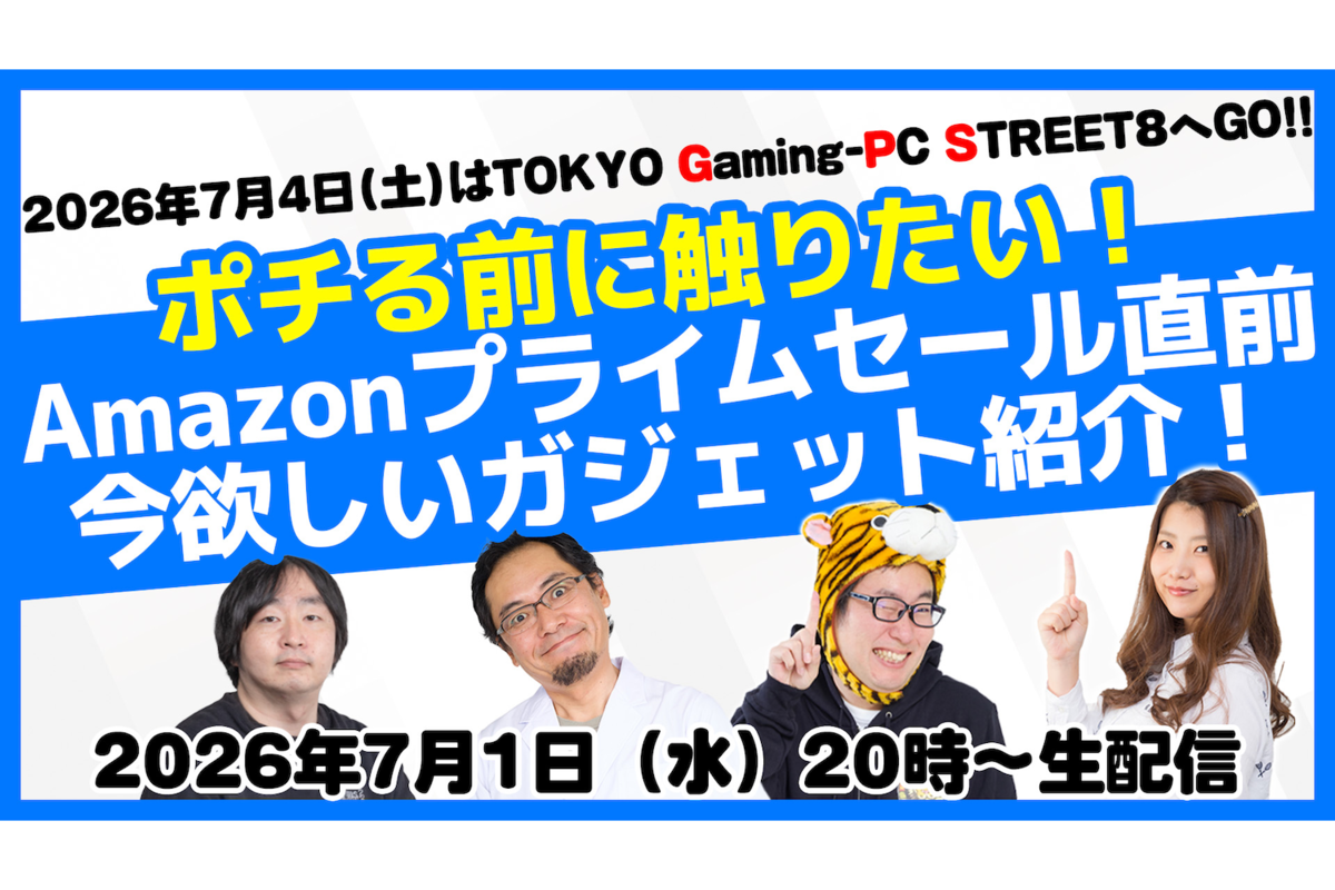Amazonプライムデーで失敗したくない人集合！ GPS告知特番「Amazonプライムセール直前ガジェット紹介〜今週末のイベントで全部触れるぞSP〜」