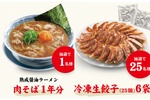 ラーメン1年分＝104杯が無料に！丸源大抽選会、賞品がエグイことに