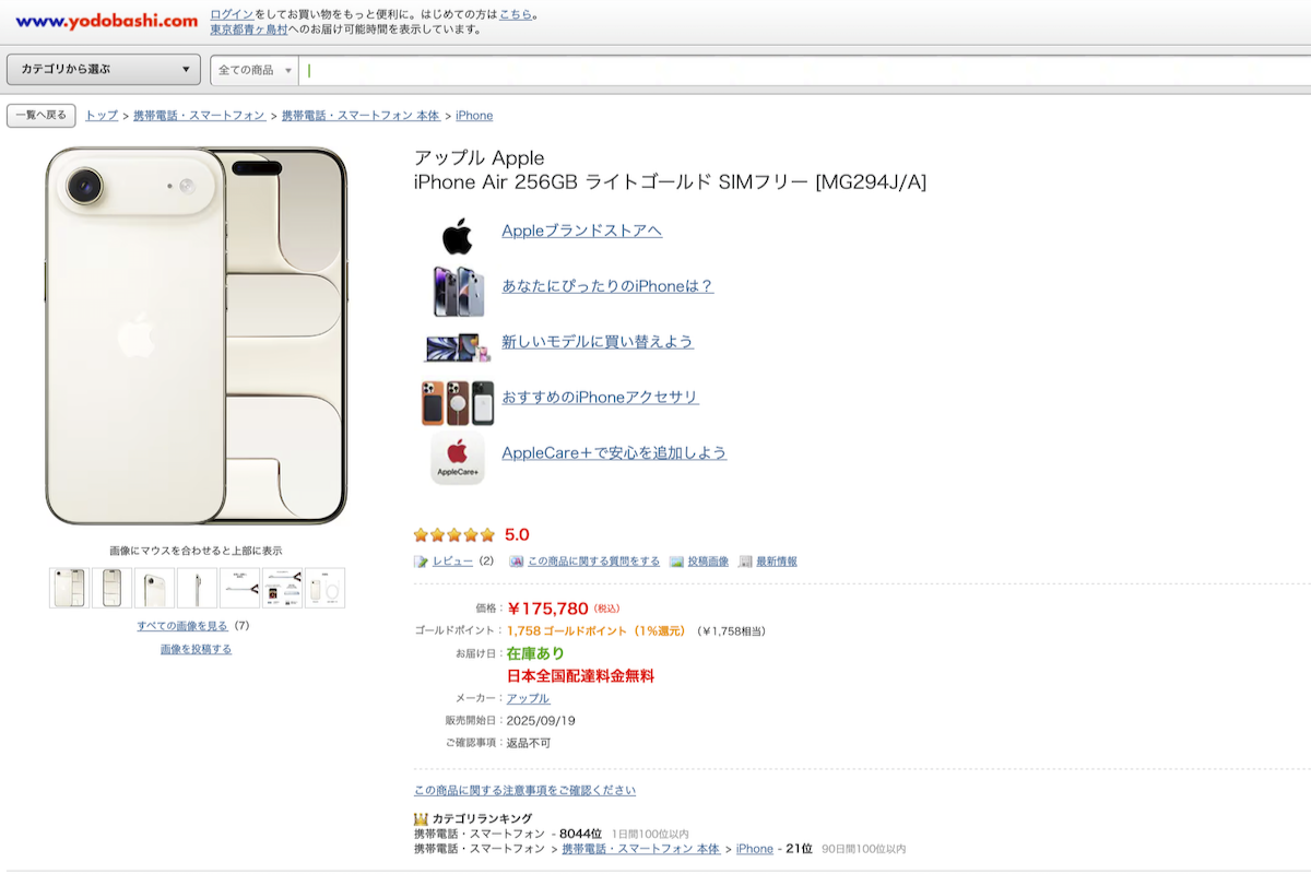 アップル「iPhone 17」値上げ　ヨドバシ、アマゾンなど一部店舗で