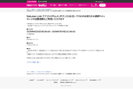 楽天モバイル「Rakuten Link」表示遅延の可能性　約3週間のメンテナンス実施