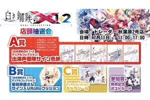 『白き鋼鉄のX 1+2』のSwitch 2／Switchダウンロード版の予約を開始！パッケージ版購入者向けの店頭抽選会も開催決定