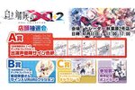 『白き鋼鉄のX 1+2』のSwitch 2／Switchダウンロード版の予約を開始！パッケージ版購入者向けの店頭抽選会も開催決定