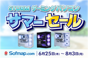 STORMのゲーミングPCがセール価格に　「界シリーズ」がクーポン対象